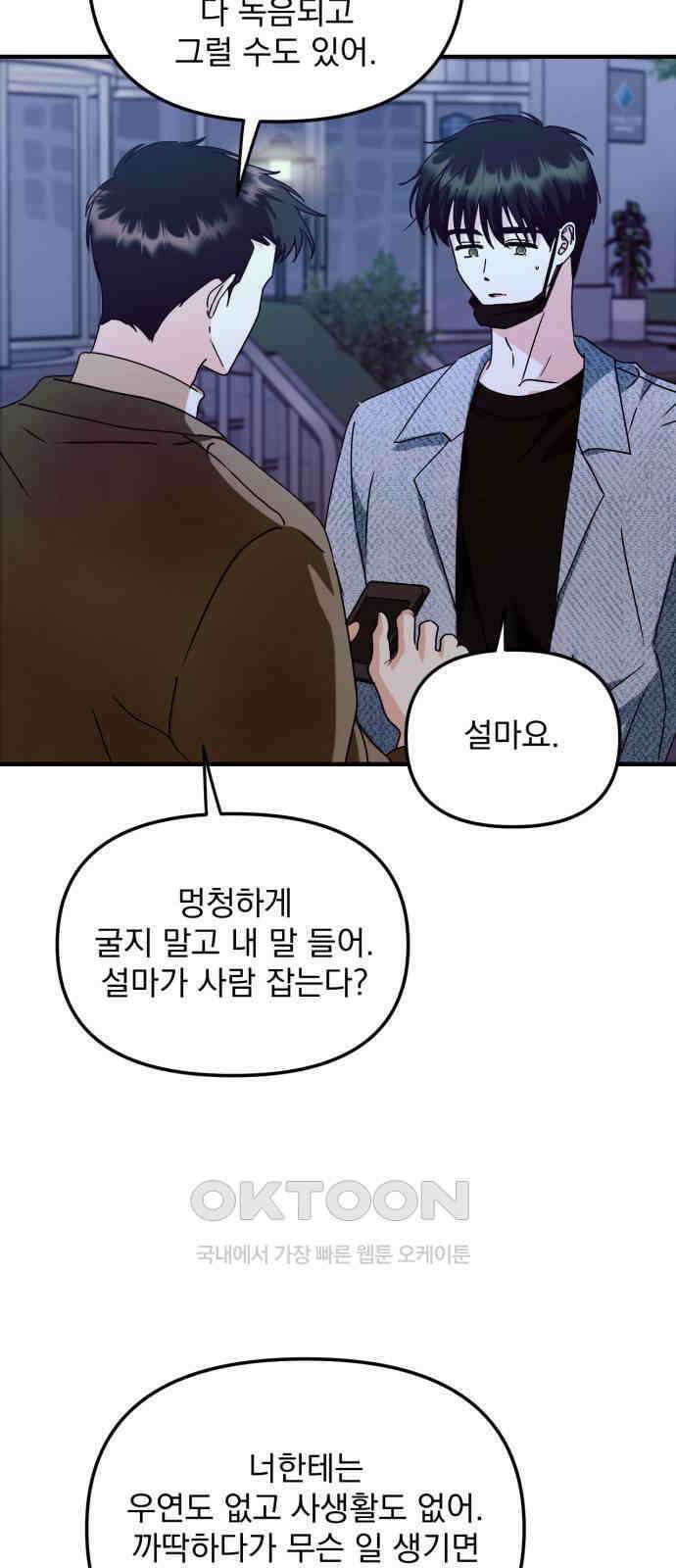 노래 못 하는 남자 32화 6