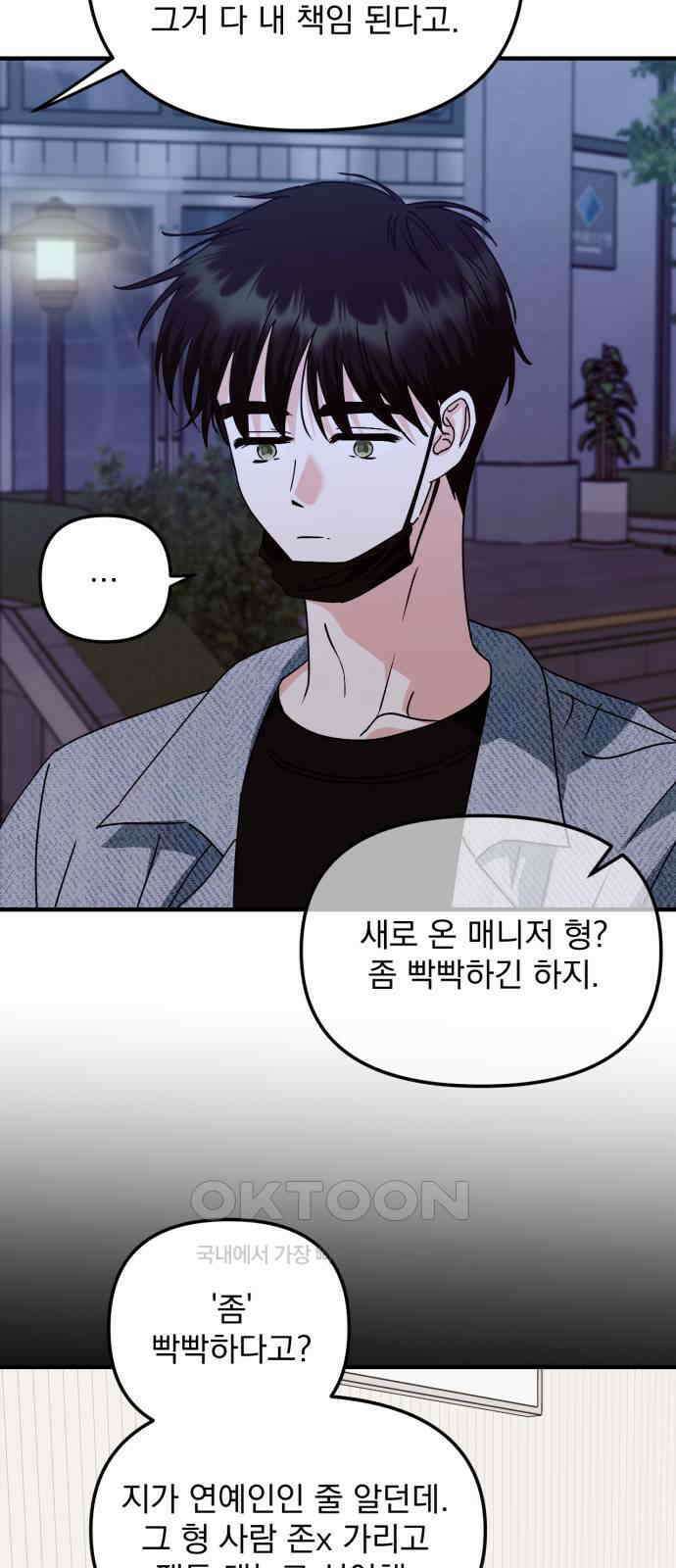 노래 못 하는 남자 32화 7