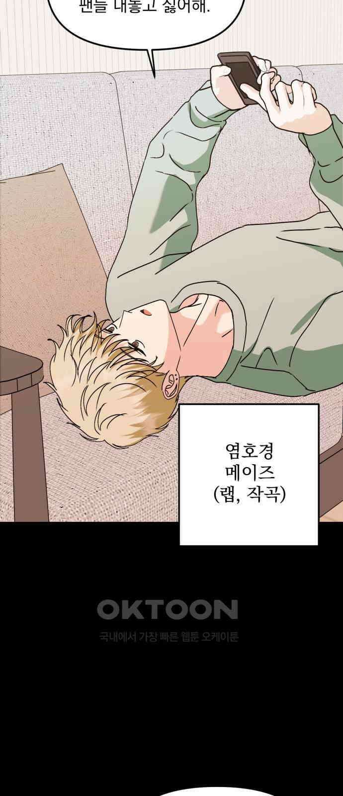 노래 못 하는 남자 32화 8