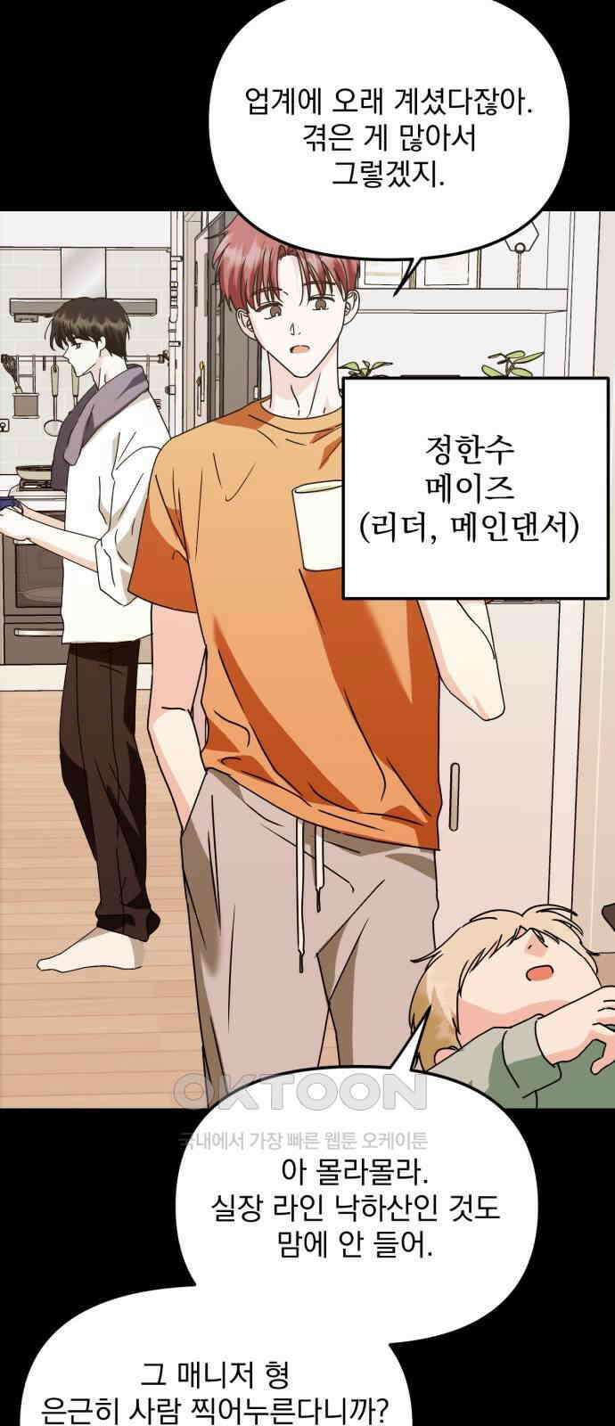 노래 못 하는 남자 32화 9