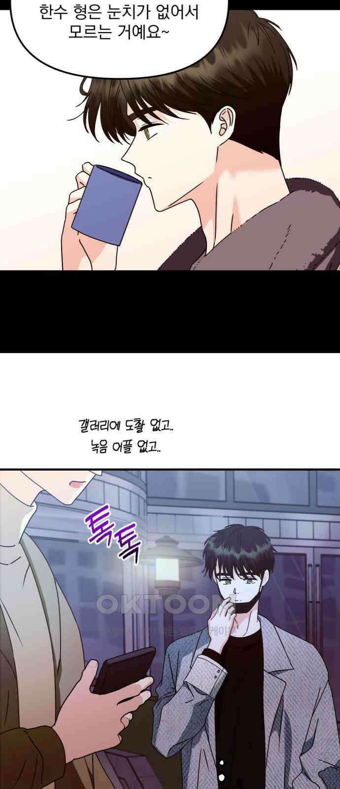 노래 못 하는 남자 32화 10