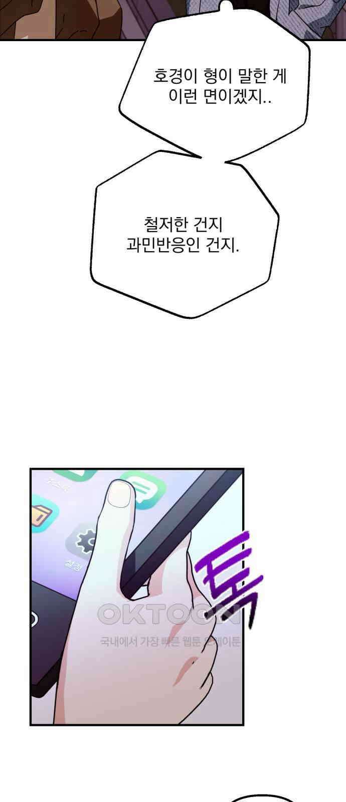 노래 못 하는 남자 32화 11
