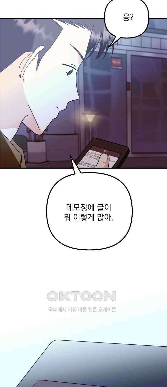 노래 못 하는 남자 32화 12