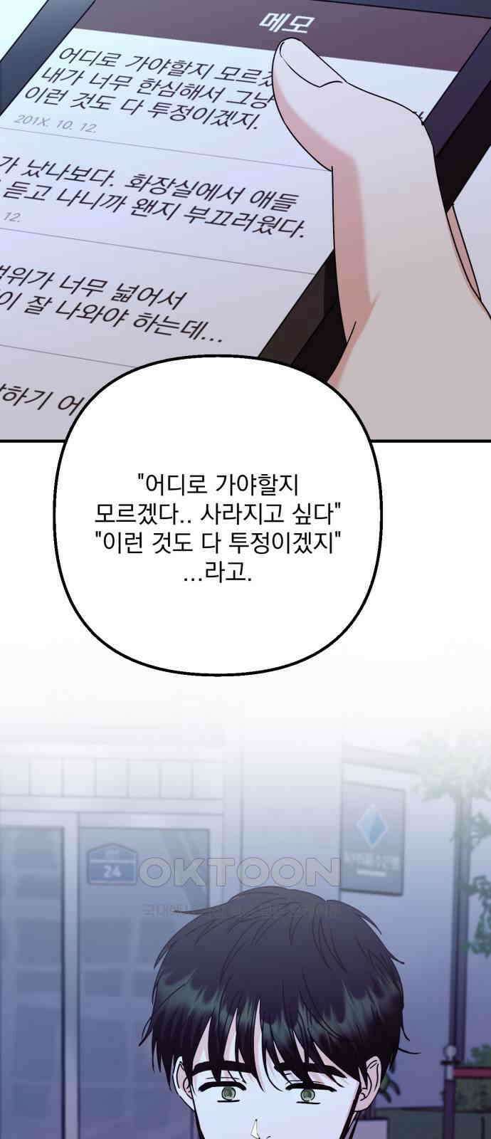 노래 못 하는 남자 32화 13