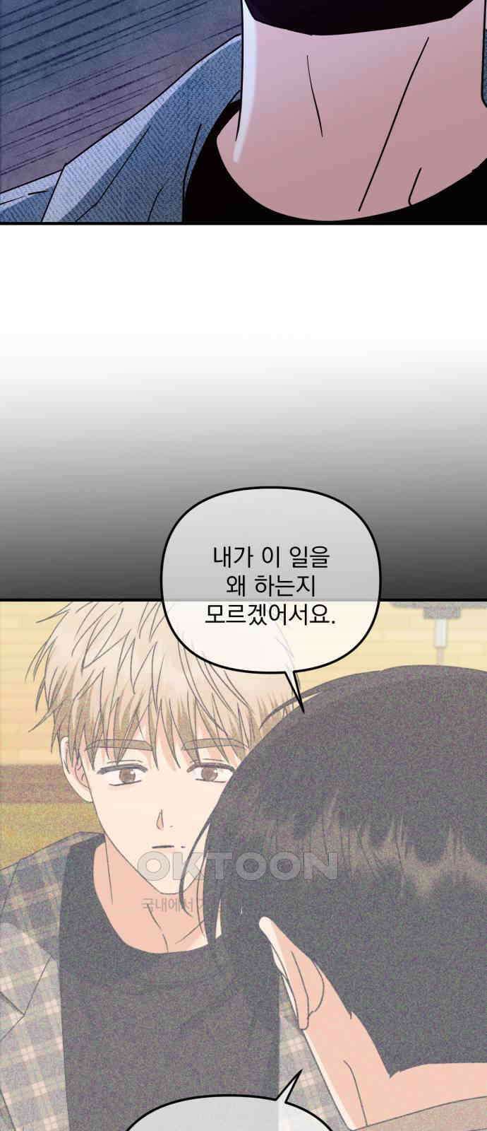 노래 못 하는 남자 32화 15