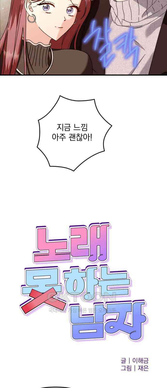 노래 못 하는 남자 35화 3