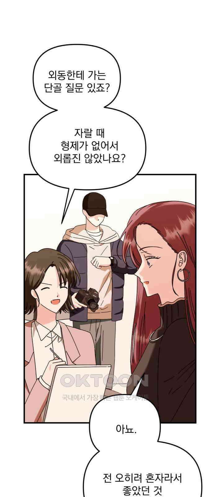 노래 못 하는 남자 35화 11
