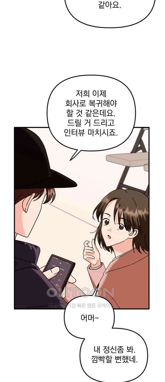 노래 못 하는 남자 35화 12