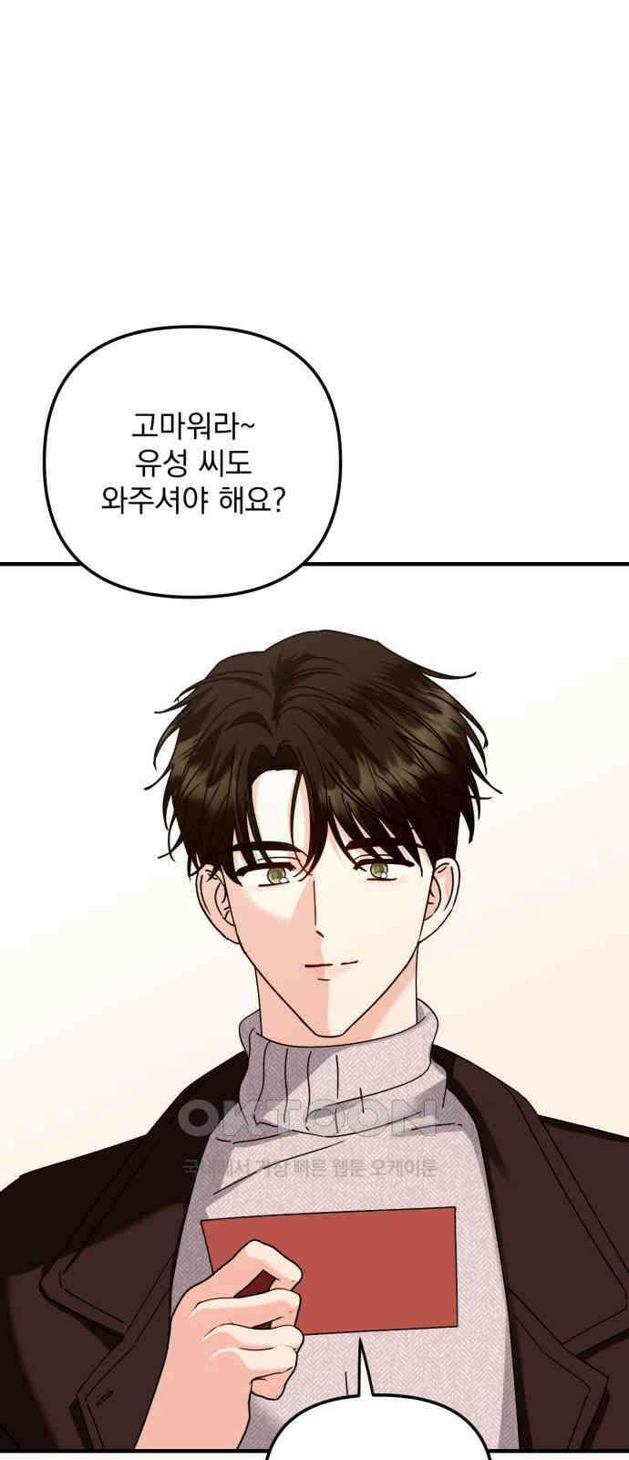 노래 못 하는 남자 35화 16