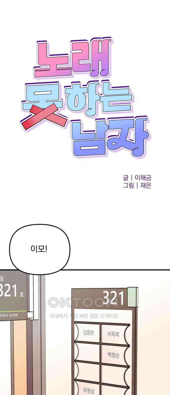노래 못 하는 남자 38화 1