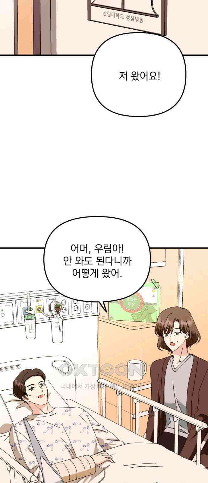 노래 못 하는 남자 38화 2