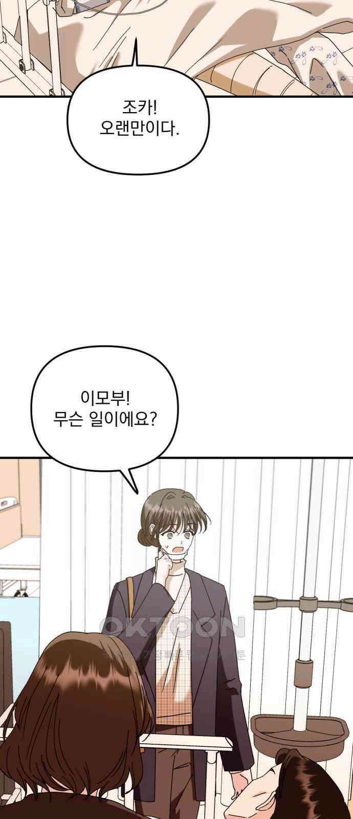 노래 못 하는 남자 38화 3