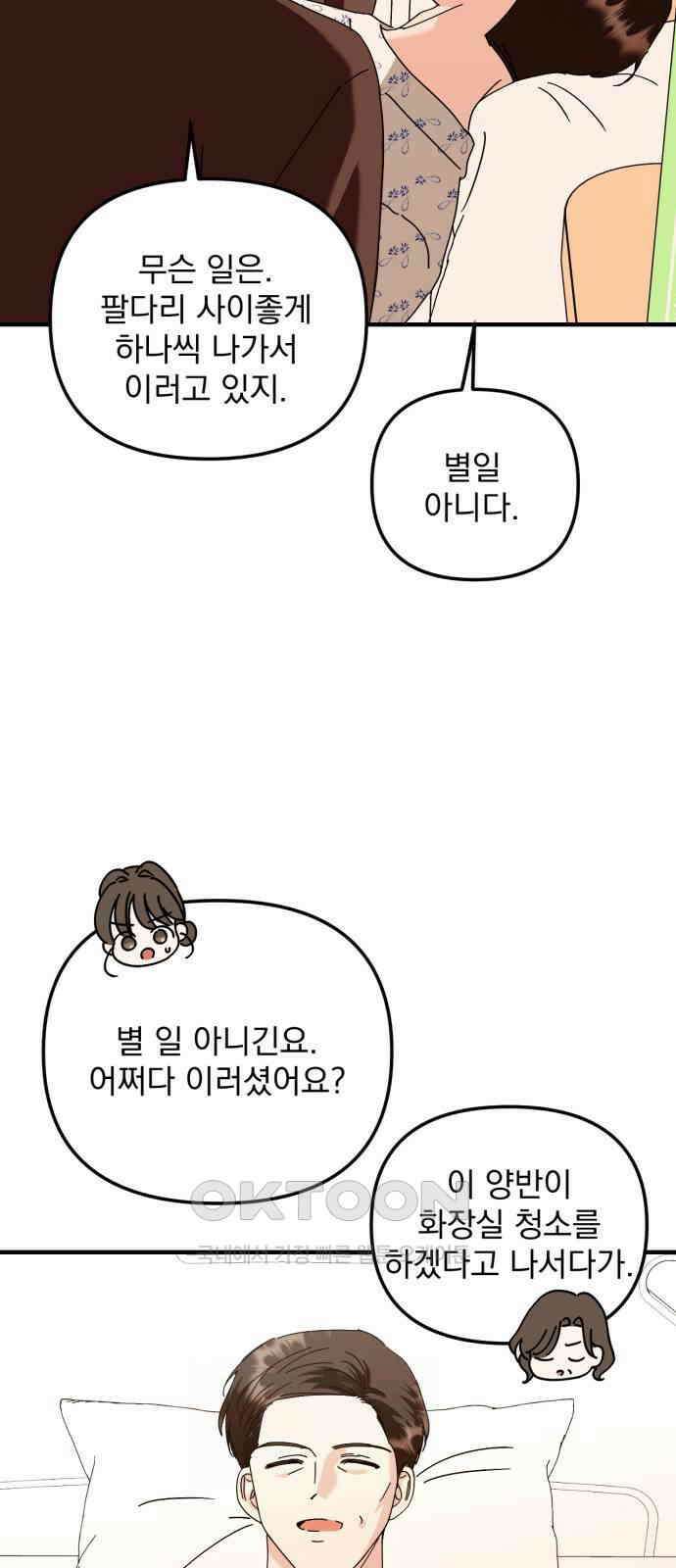 노래 못 하는 남자 38화 4