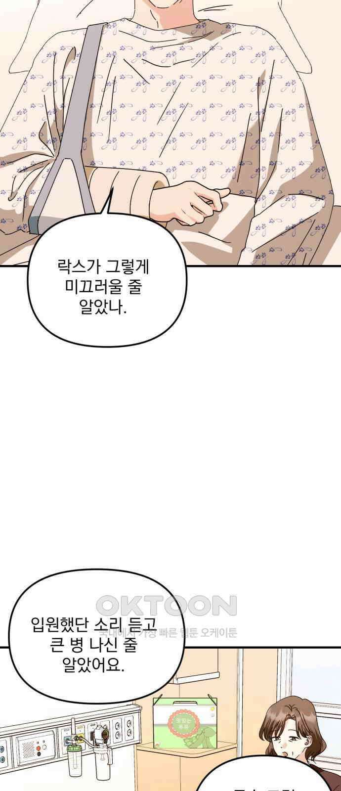 노래 못 하는 남자 38화 5