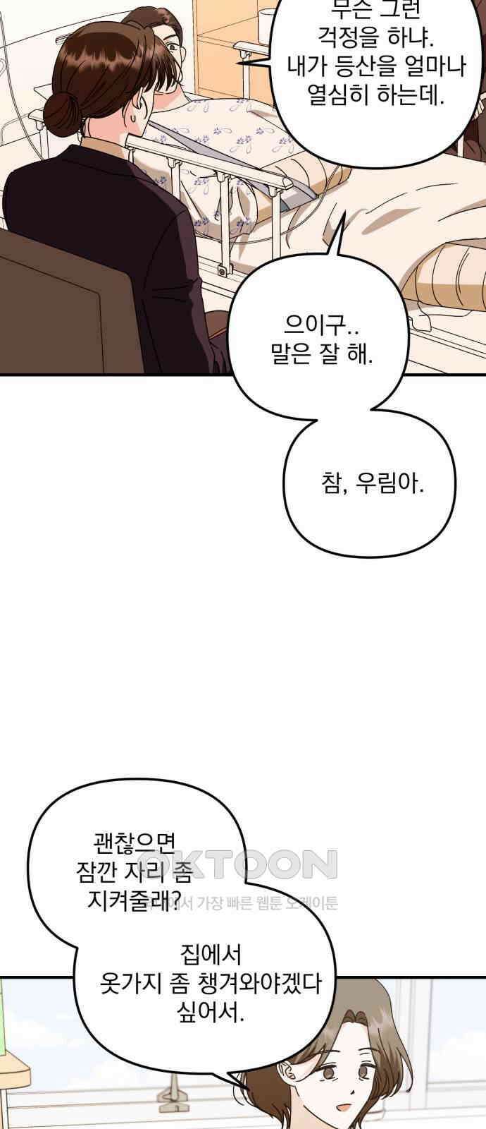 노래 못 하는 남자 38화 6