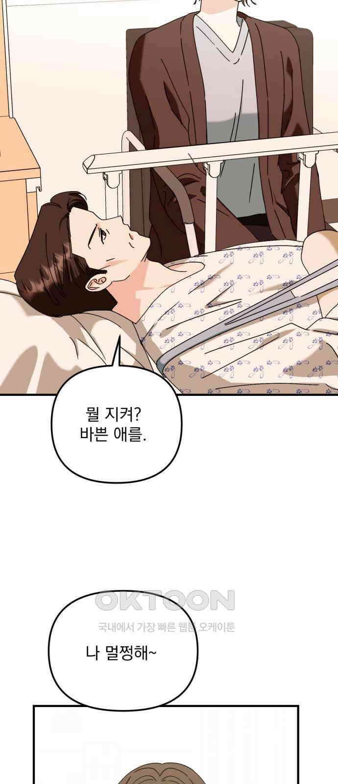 노래 못 하는 남자 38화 7