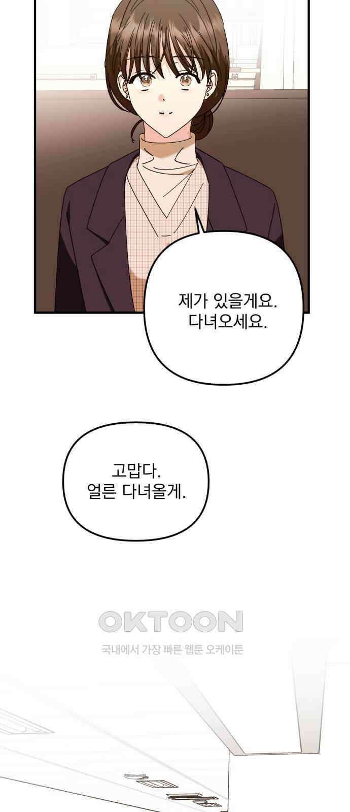 노래 못 하는 남자 38화 8