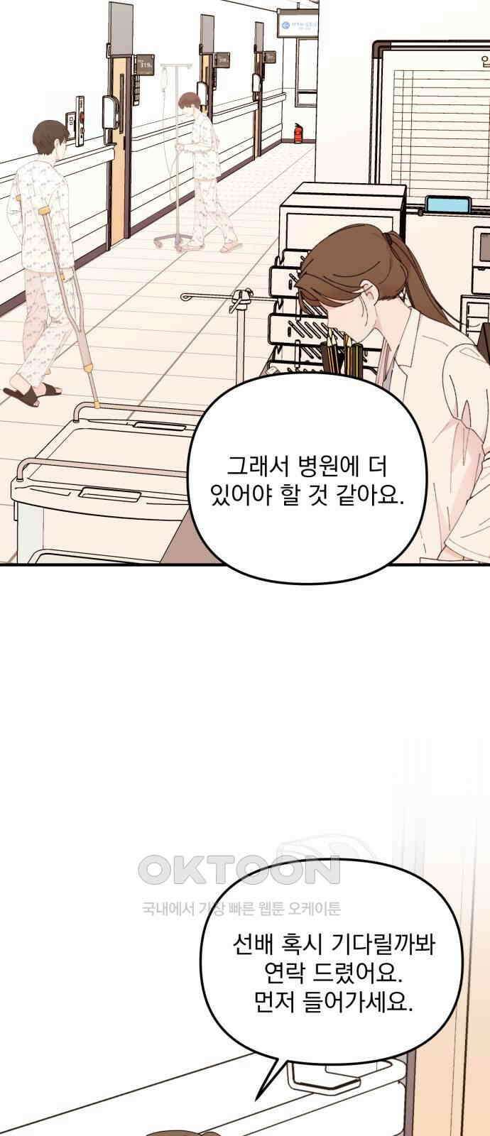 노래 못 하는 남자 38화 9