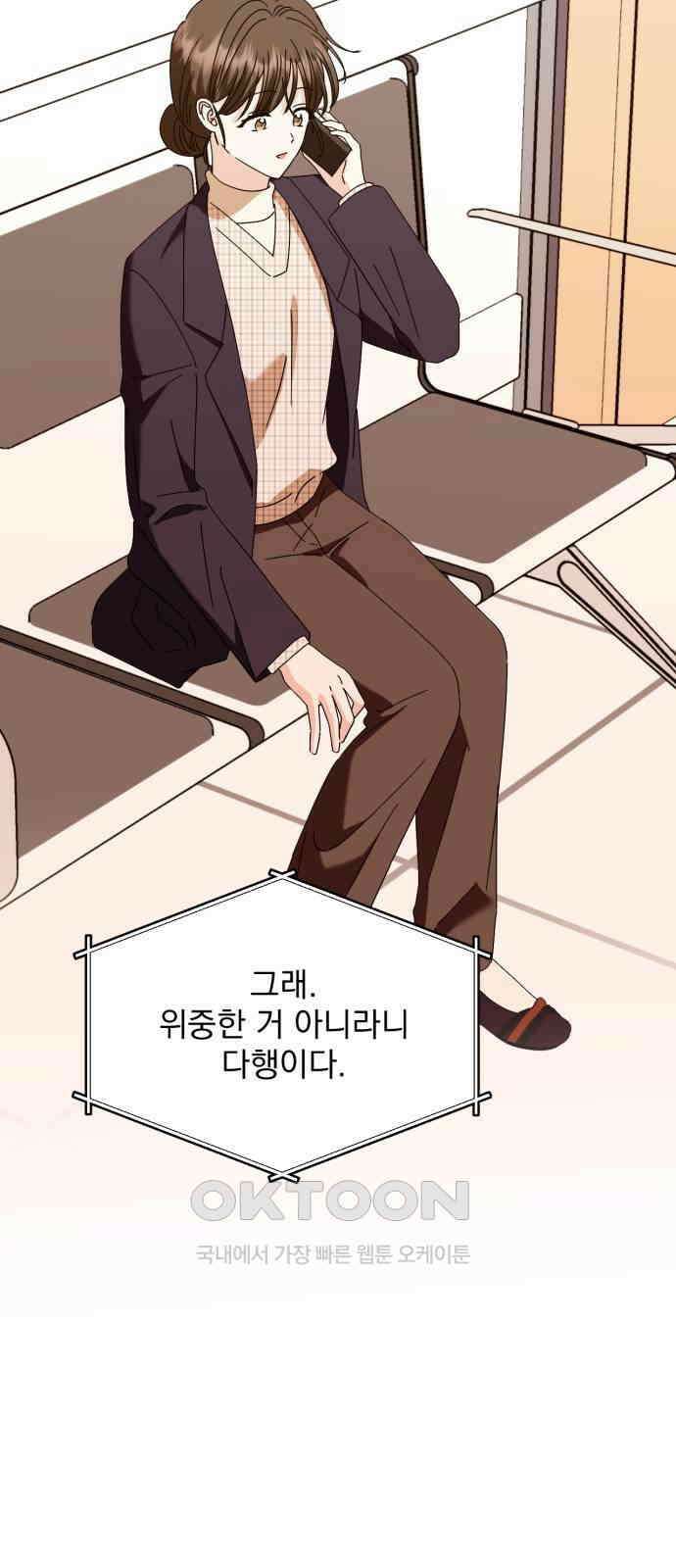 노래 못 하는 남자 38화 10