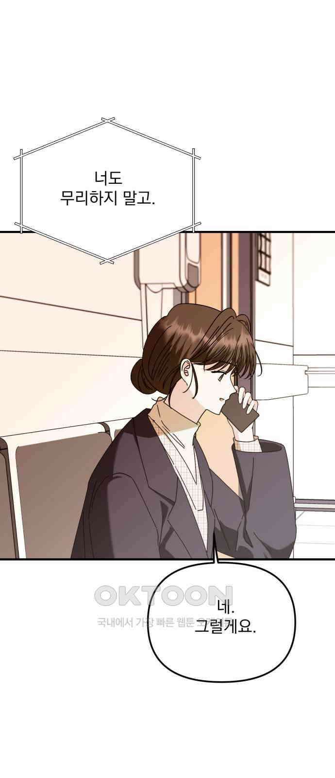노래 못 하는 남자 38화 11