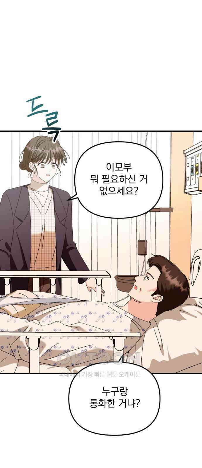 노래 못 하는 남자 38화 12