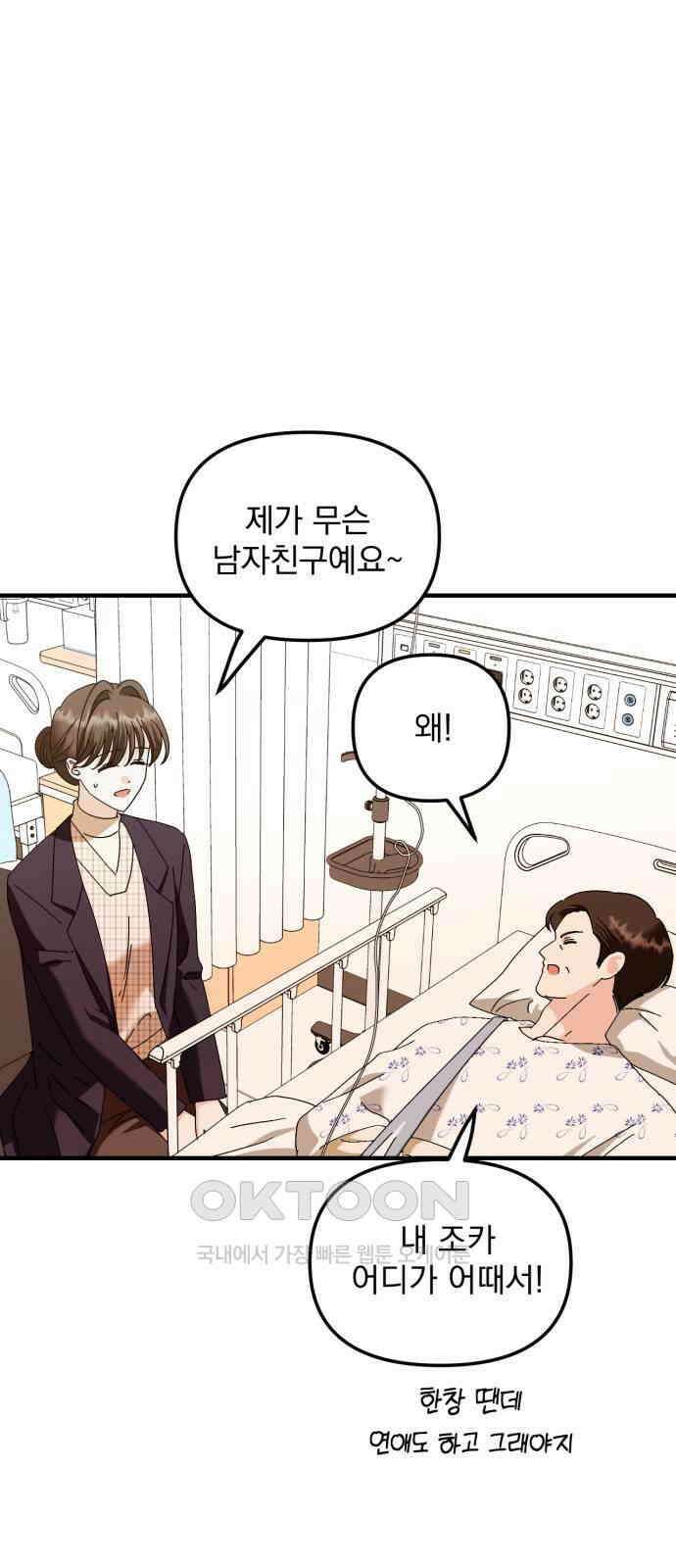 노래 못 하는 남자 38화 14