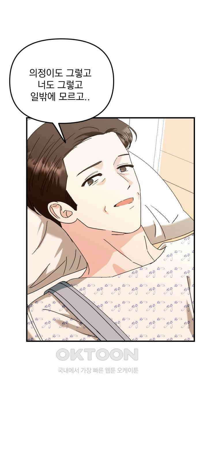 노래 못 하는 남자 38화 15