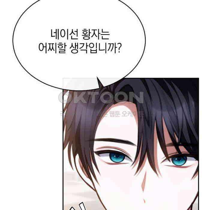 후궁의 초대 56화 4