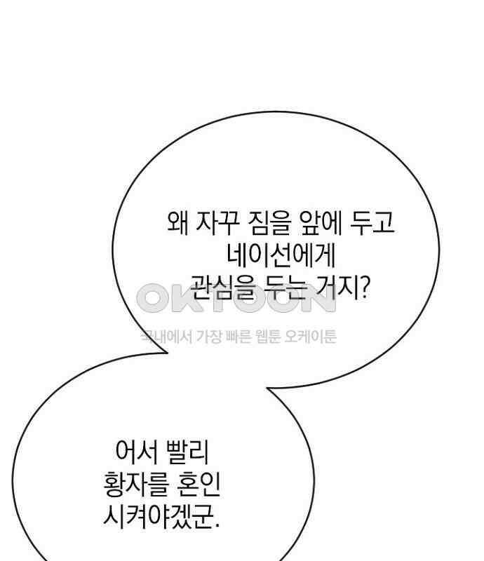 후궁의 초대 56화 6