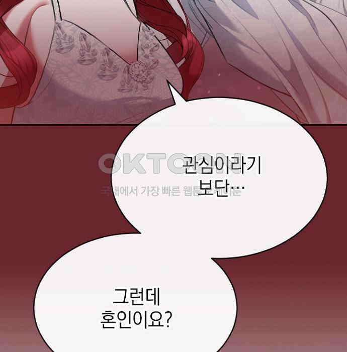 후궁의 초대 56화 8