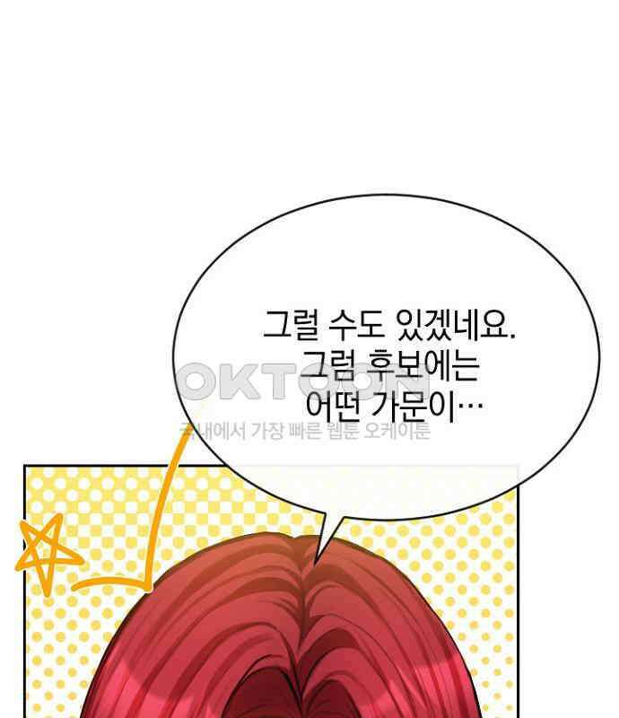 후궁의 초대 56화 13