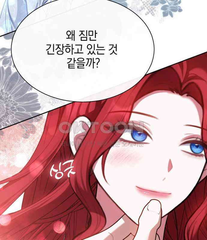 후궁의 초대 56화 18