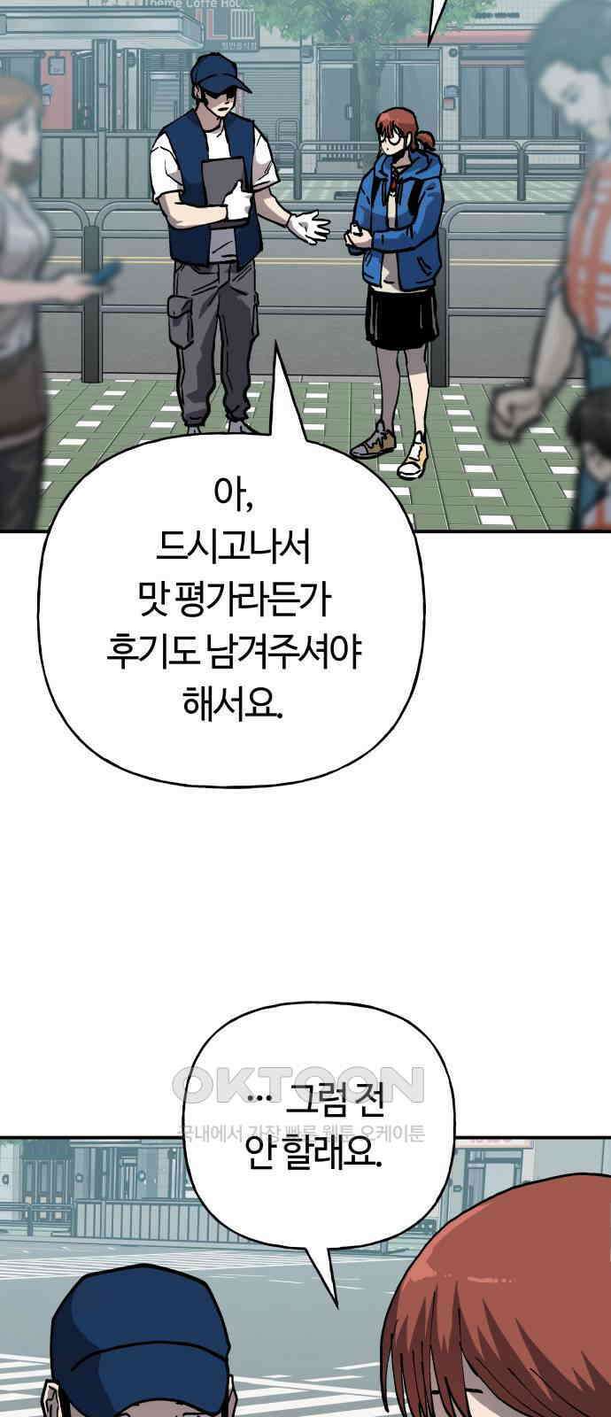 보스리턴 45화 꼬리 자르기 2