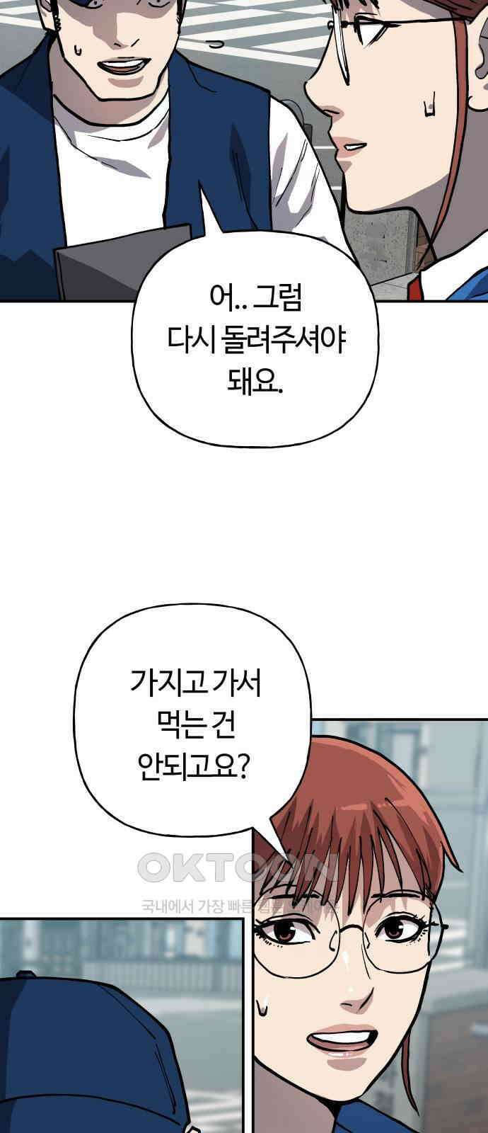 보스리턴 45화 꼬리 자르기 3