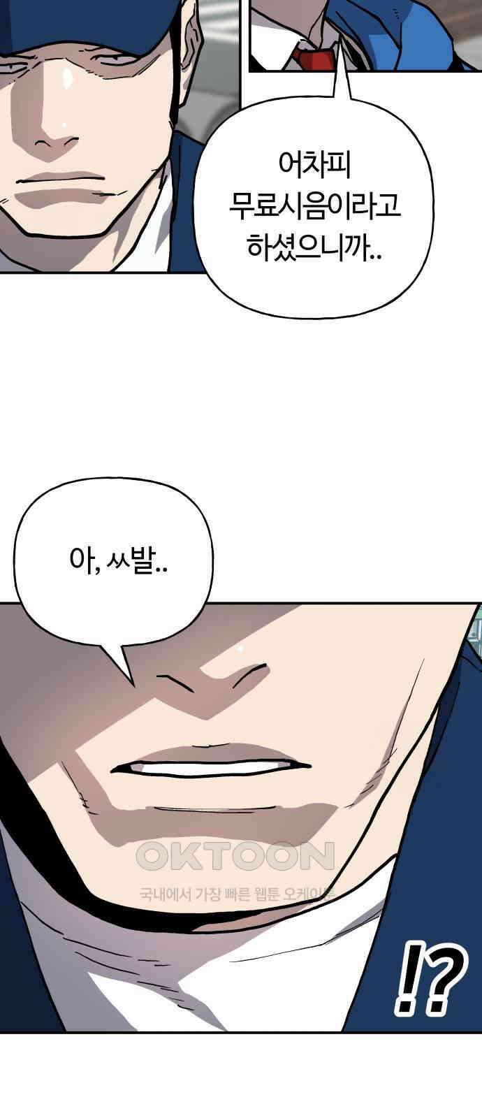 보스리턴 45화 꼬리 자르기 4