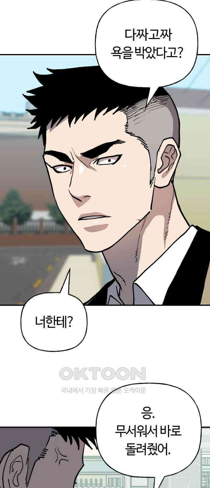 보스리턴 45화 꼬리 자르기 7