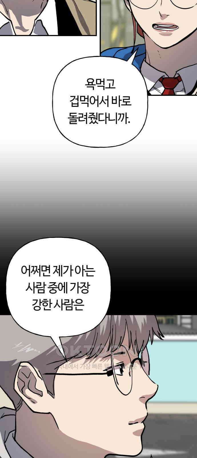 보스리턴 45화 꼬리 자르기 10