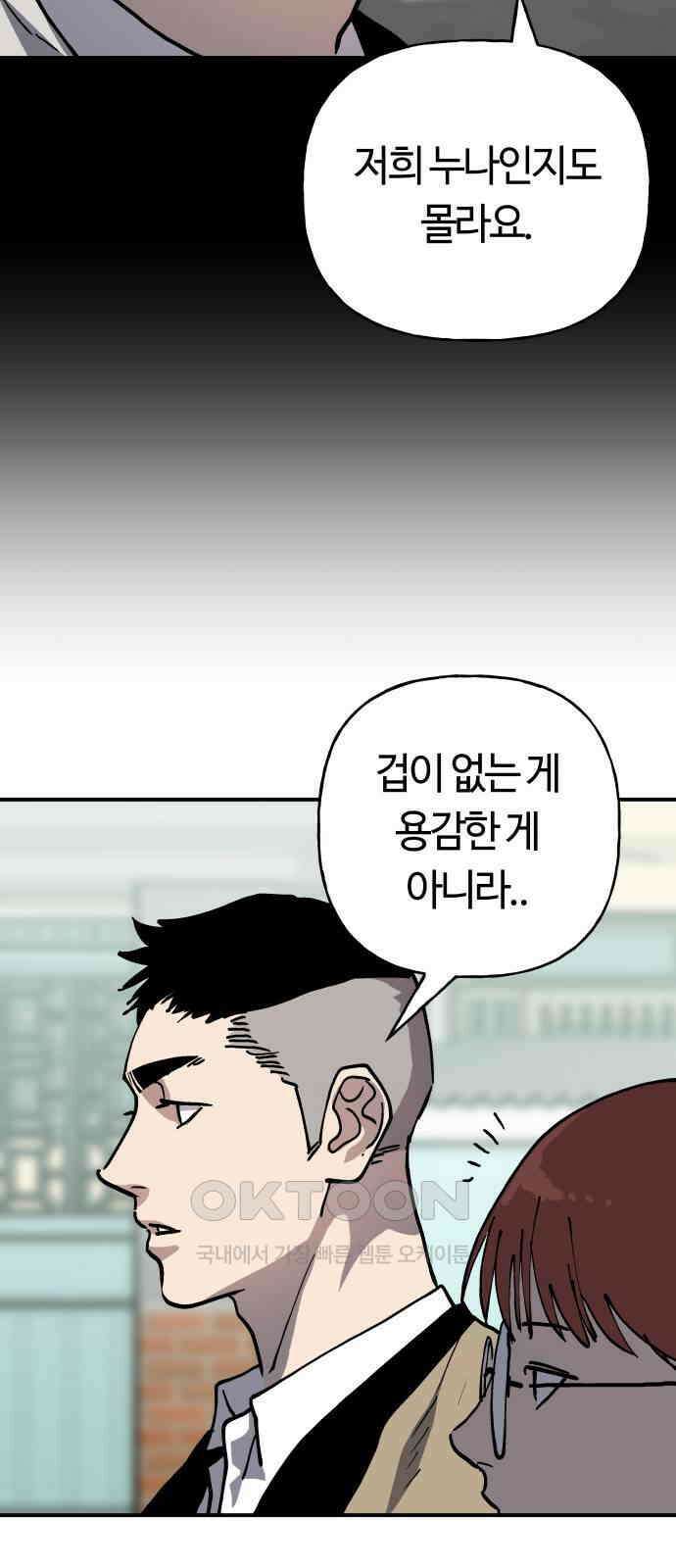보스리턴 45화 꼬리 자르기 11