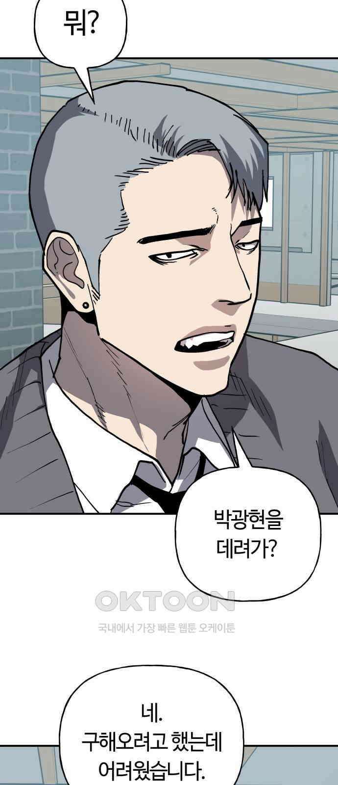 보스리턴 45화 꼬리 자르기 15