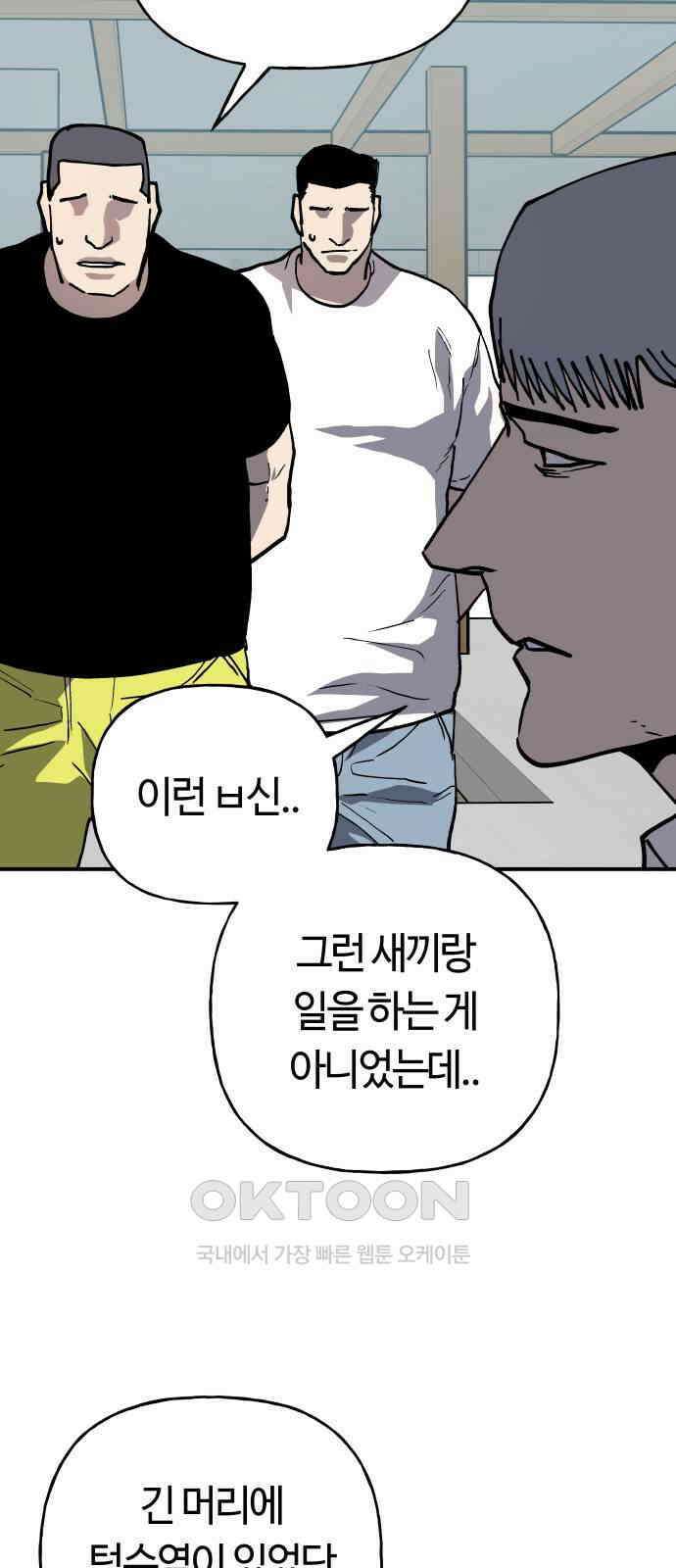 보스리턴 45화 꼬리 자르기 16