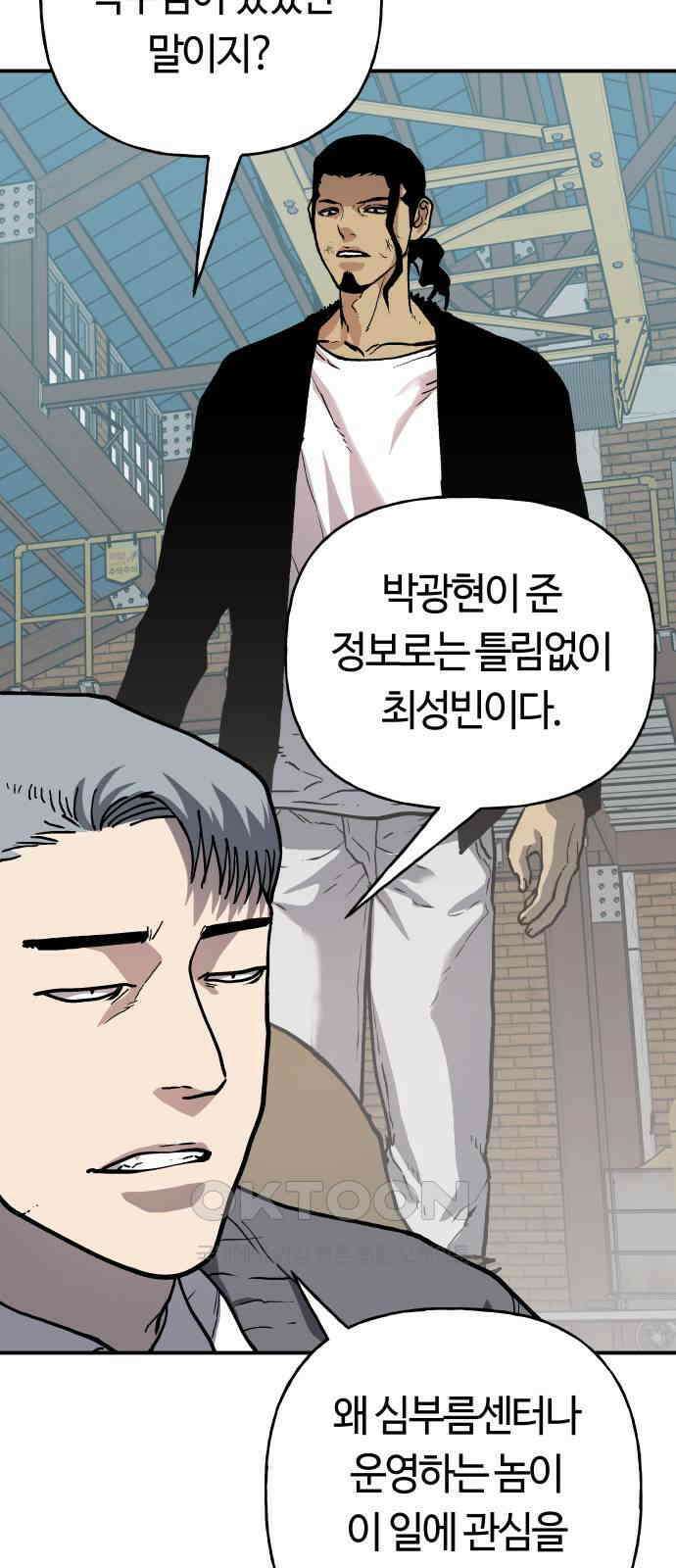 보스리턴 45화 꼬리 자르기 17