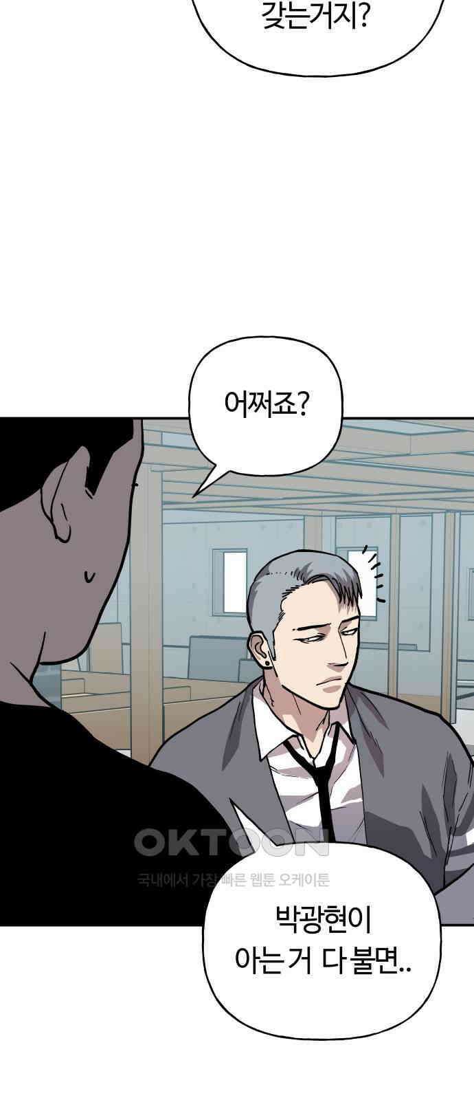 보스리턴 45화 꼬리 자르기 18