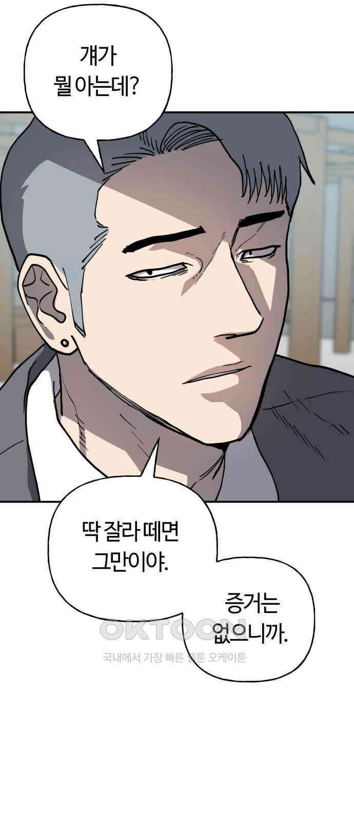 보스리턴 45화 꼬리 자르기 19