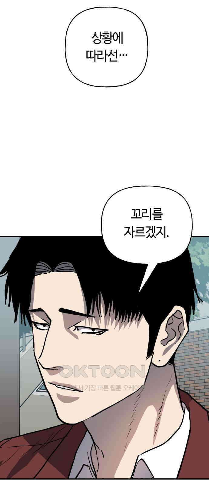 보스리턴 45화 꼬리 자르기 20