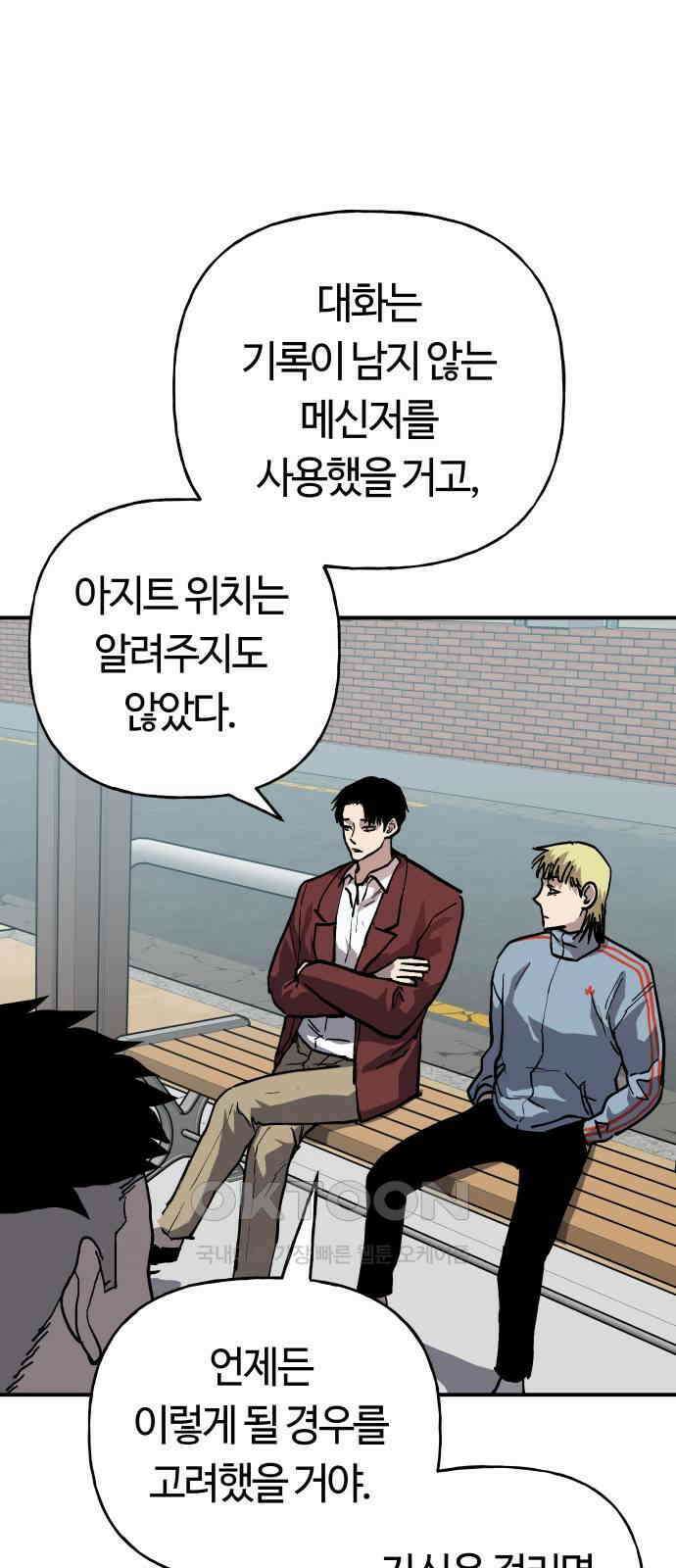 보스리턴 45화 꼬리 자르기 21