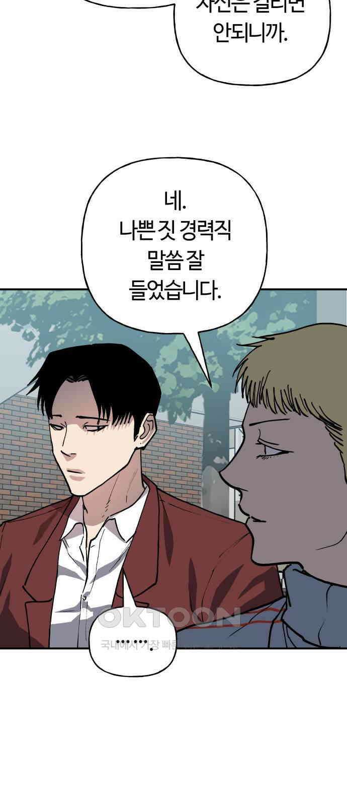 보스리턴 45화 꼬리 자르기 22