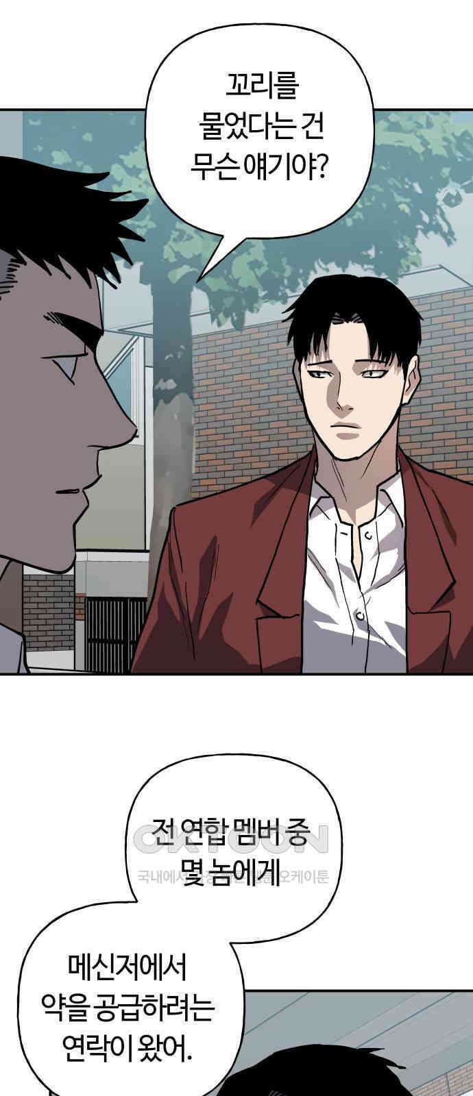 보스리턴 45화 꼬리 자르기 23
