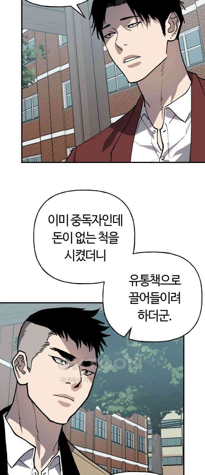 보스리턴 45화 꼬리 자르기 24