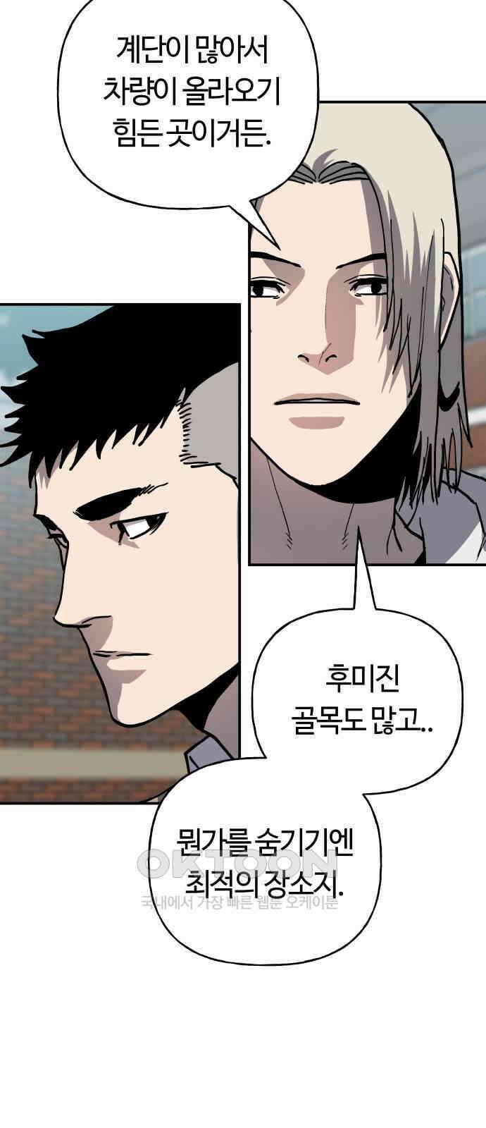 보스리턴 45화 꼬리 자르기 28