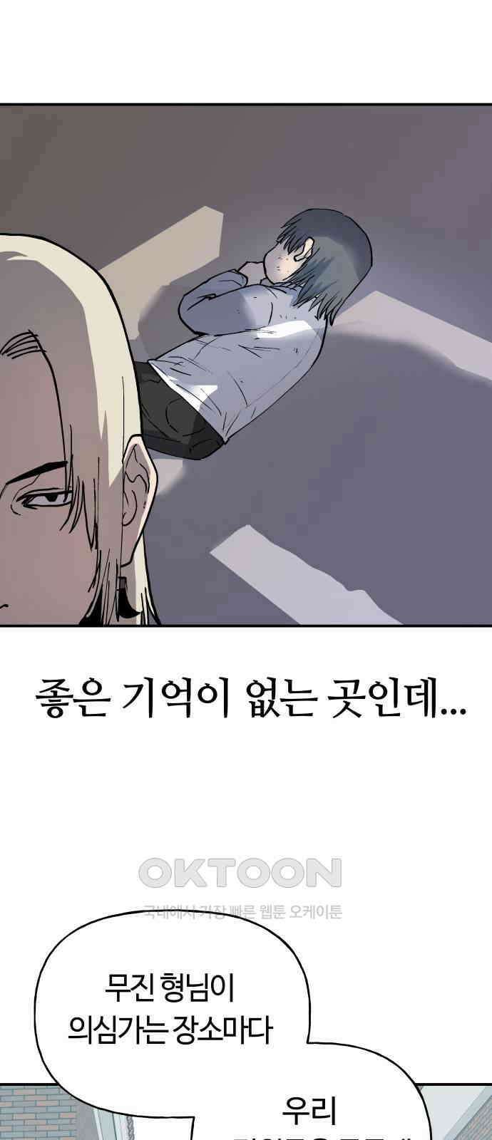 보스리턴 45화 꼬리 자르기 29